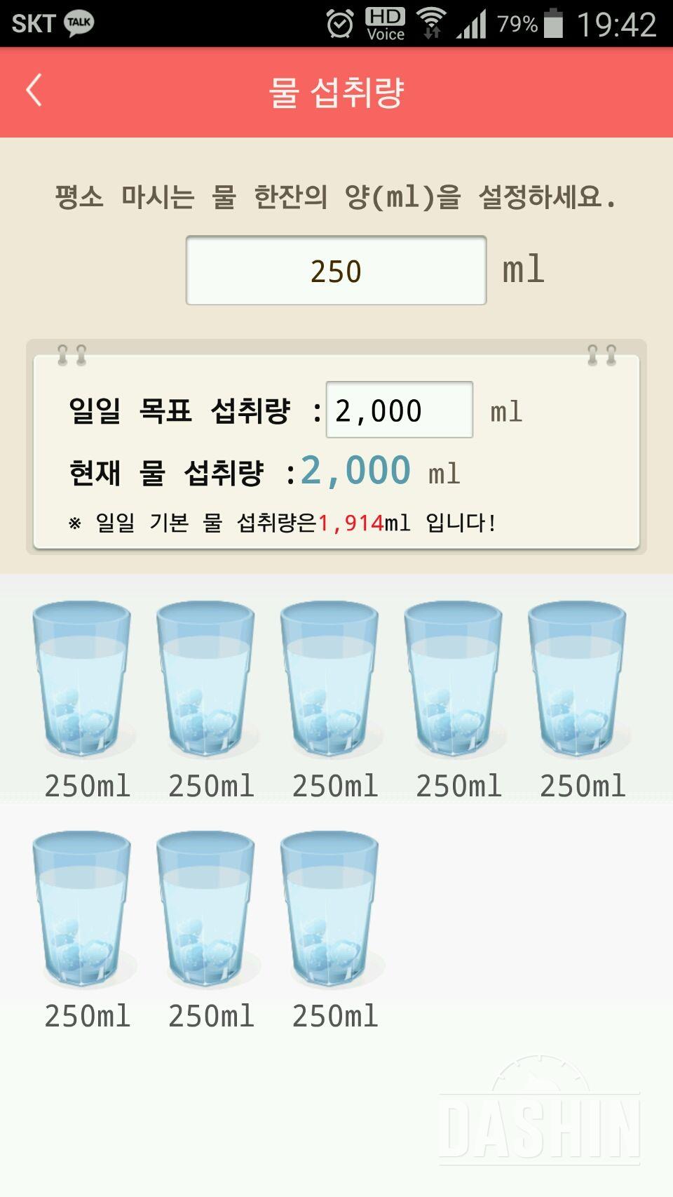 30일 하루 2L 물마시기 45일차 성공!