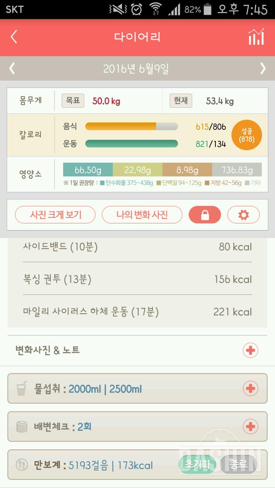 30일 하루 2L 물마시기 30일차 성공!