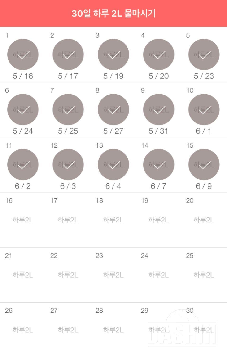 30일 하루 2L 물마시기 15일차 성공!