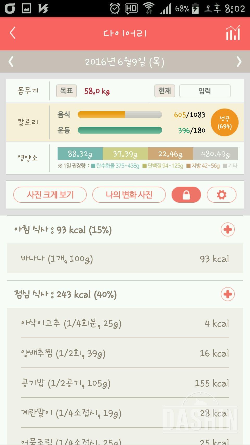 30일 1,000kcal 식단 9일차 성공!