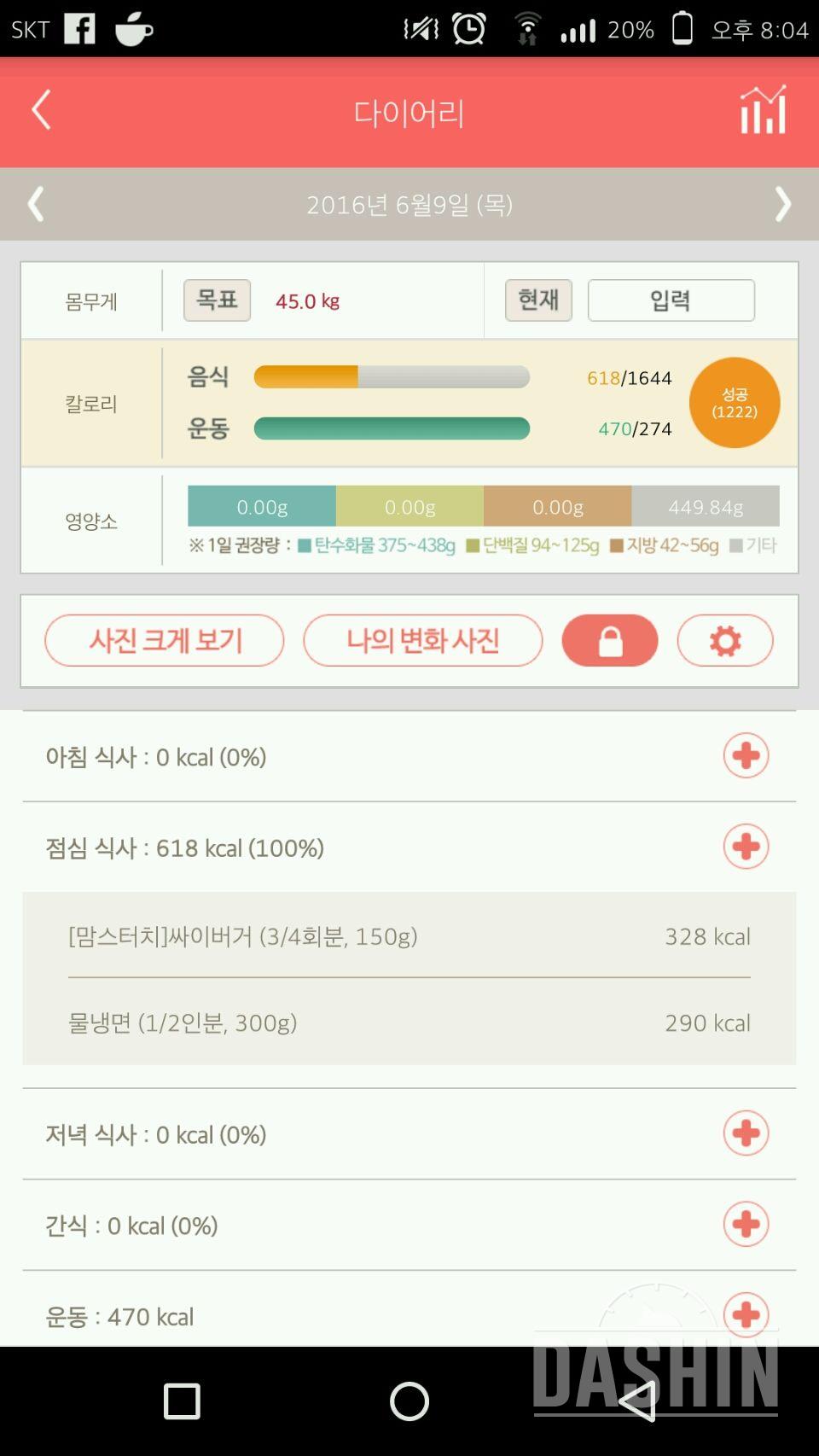 30일 1,000kcal 식단 4일차 성공!