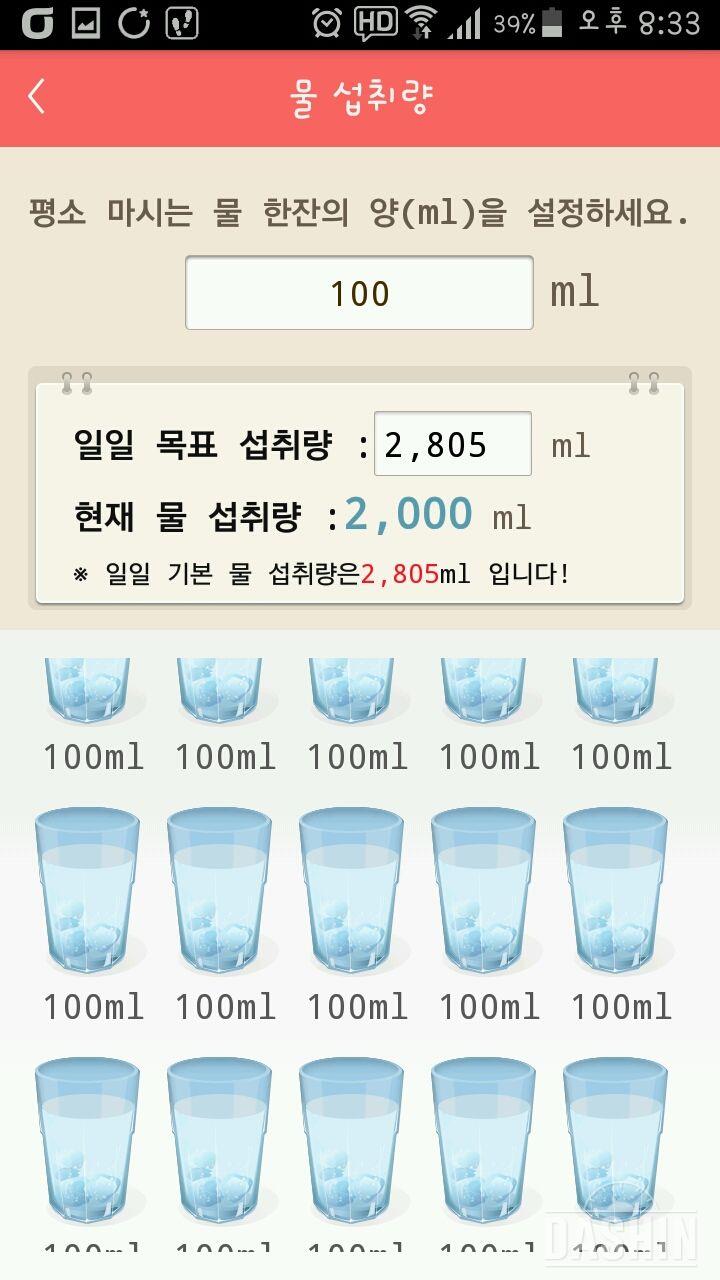 30일 하루 2L 물마시기 2일차 성공!