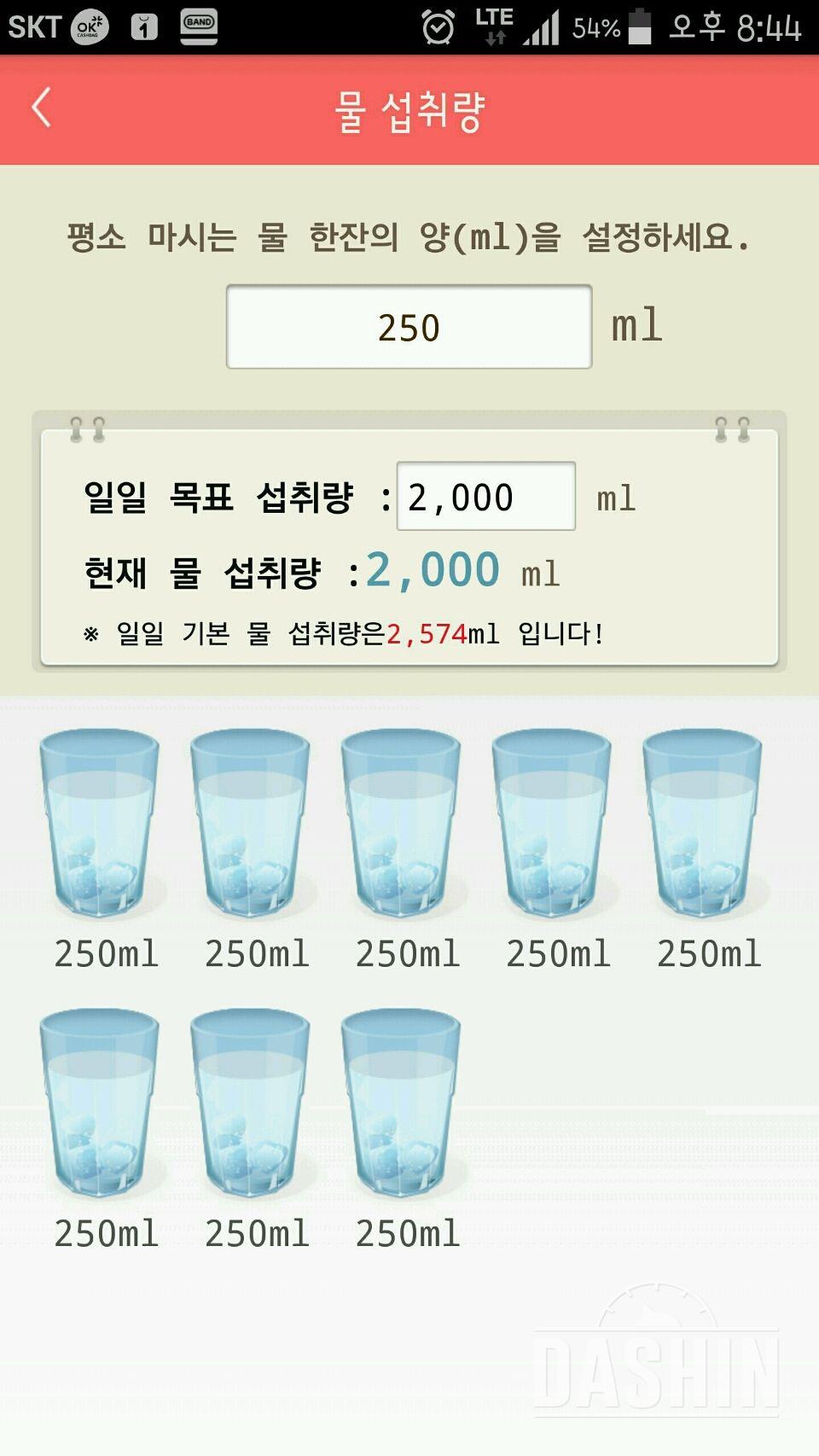 30일 하루 2L 물마시기 1일차 성공!