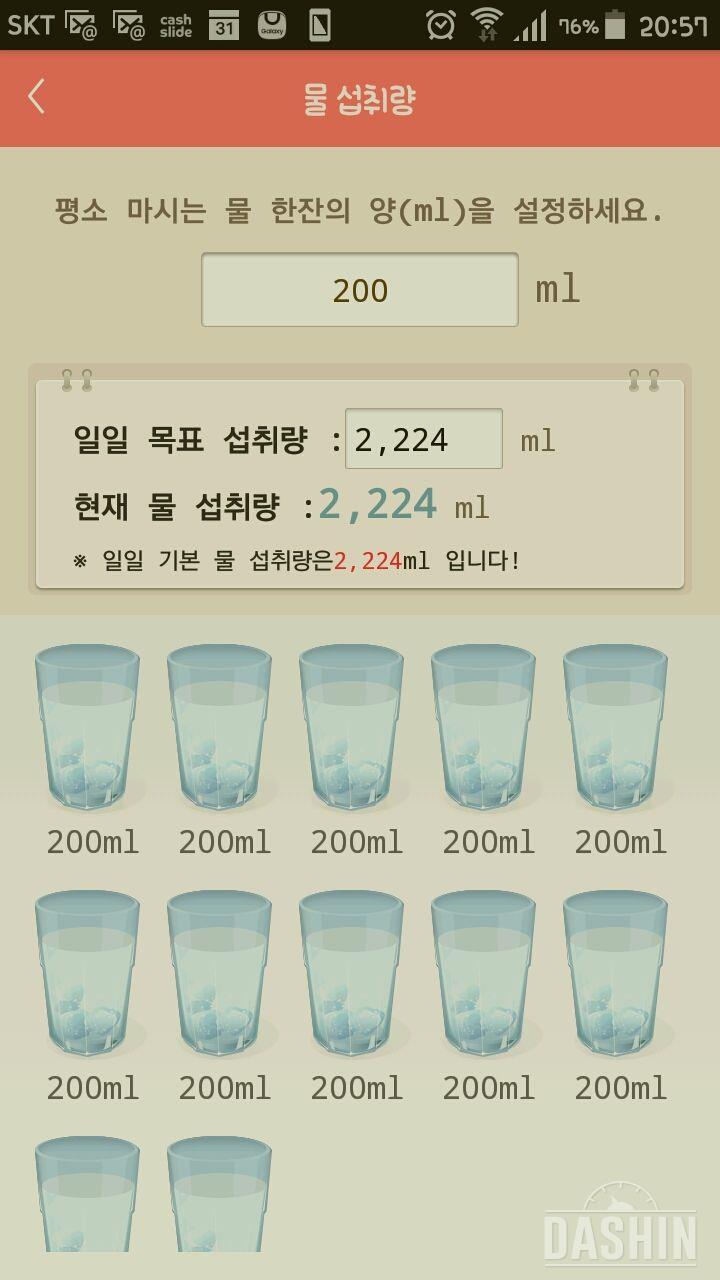 30일 하루 2L 물마시기 1일차 성공!