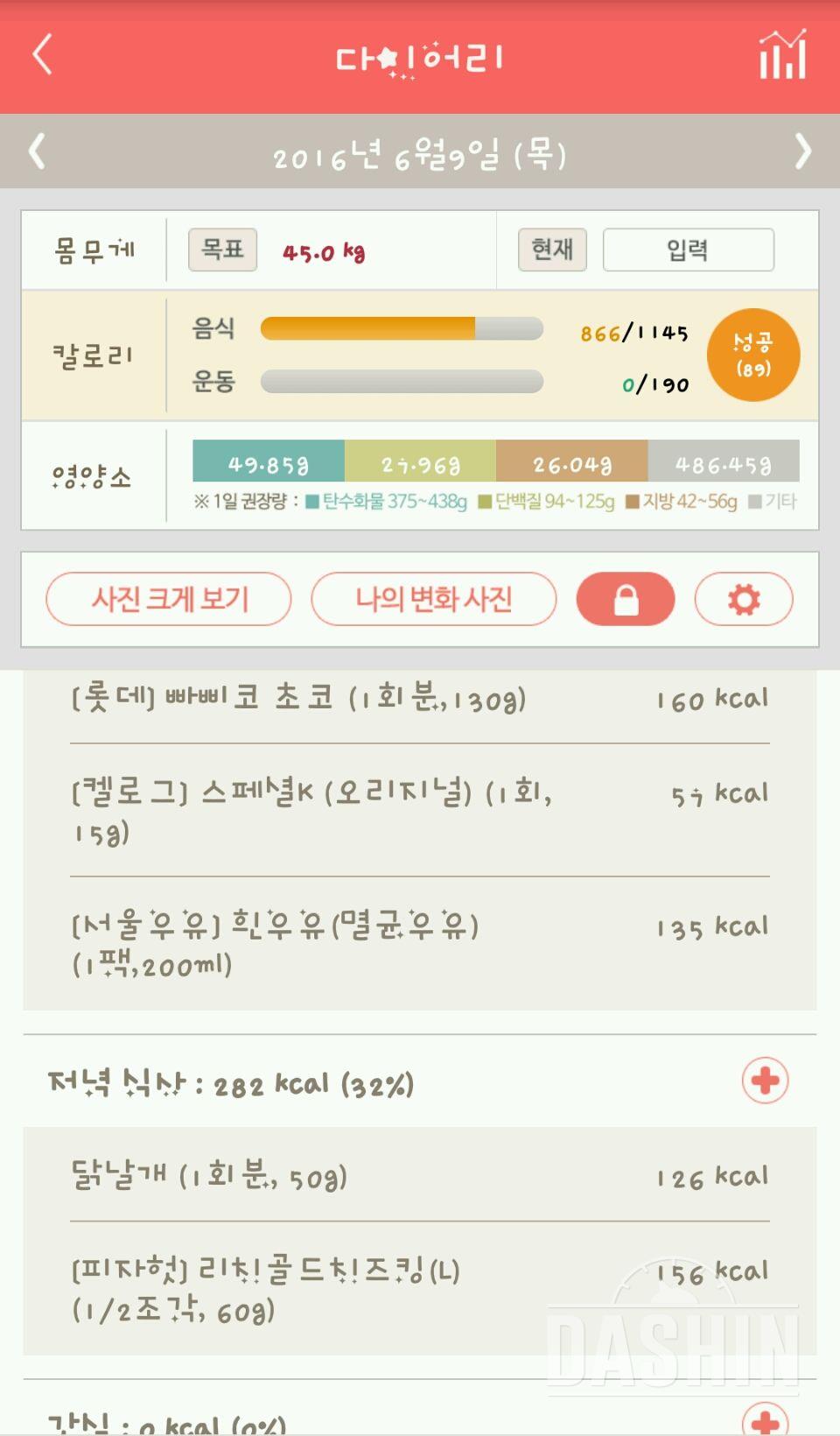 30일 1,000kcal 식단 1일차 성공!