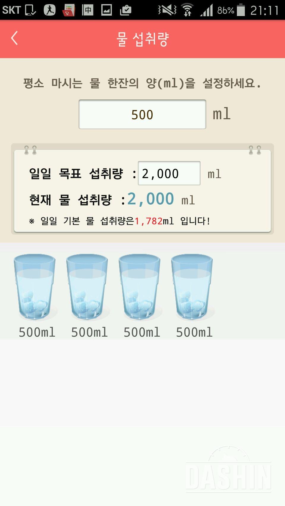 30일 하루 2L 물마시기 8일차 성공!