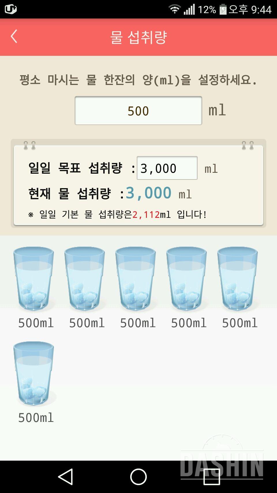 30일 하루 2L 물마시기 1일차 성공!