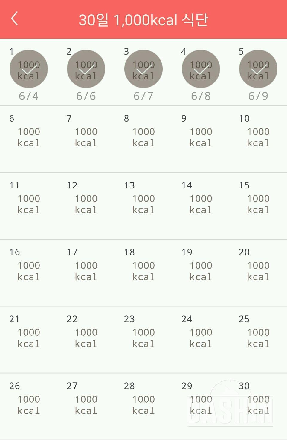 30일 1,000kcal 식단 5일차 성공!