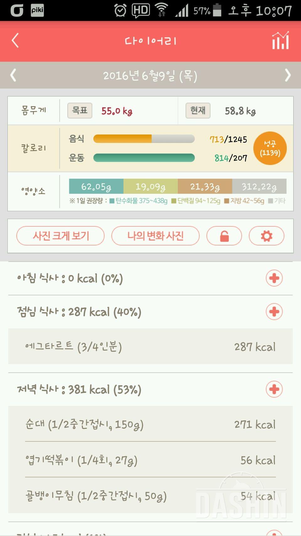 30일 1,000kcal 식단 8일차 성공!