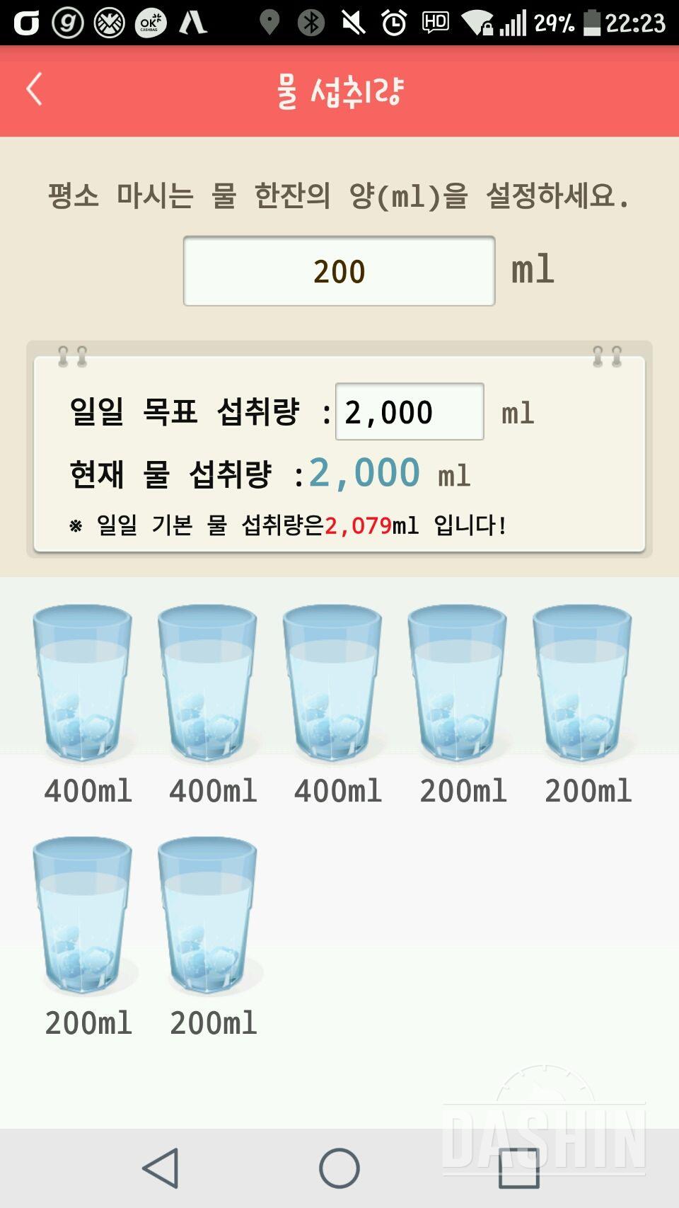 30일 하루 2L 물마시기 33일차 성공!