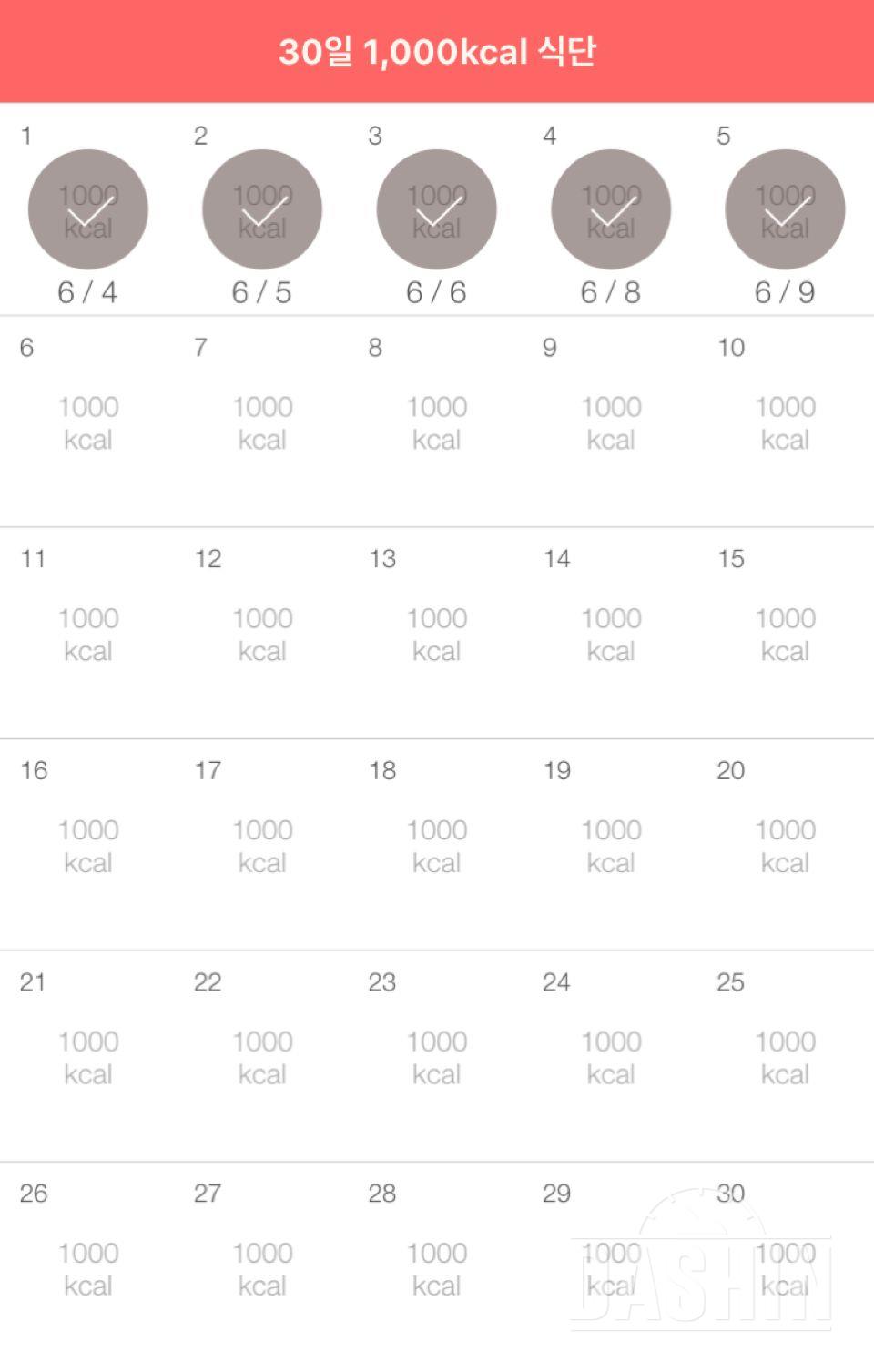 30일 1,000kcal 식단 5일차 성공!