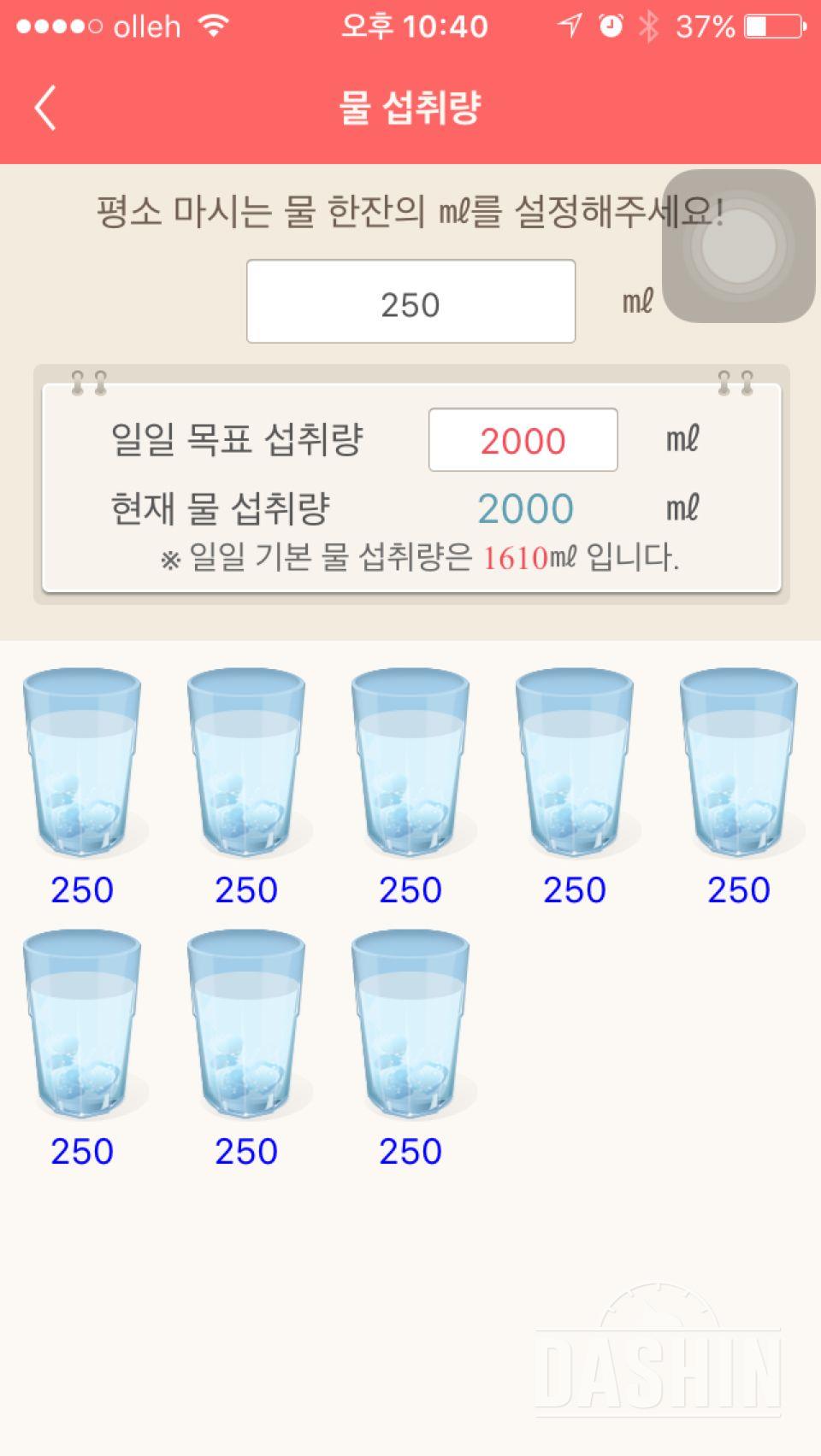 30일 하루 2L 물마시기 4일차 성공!