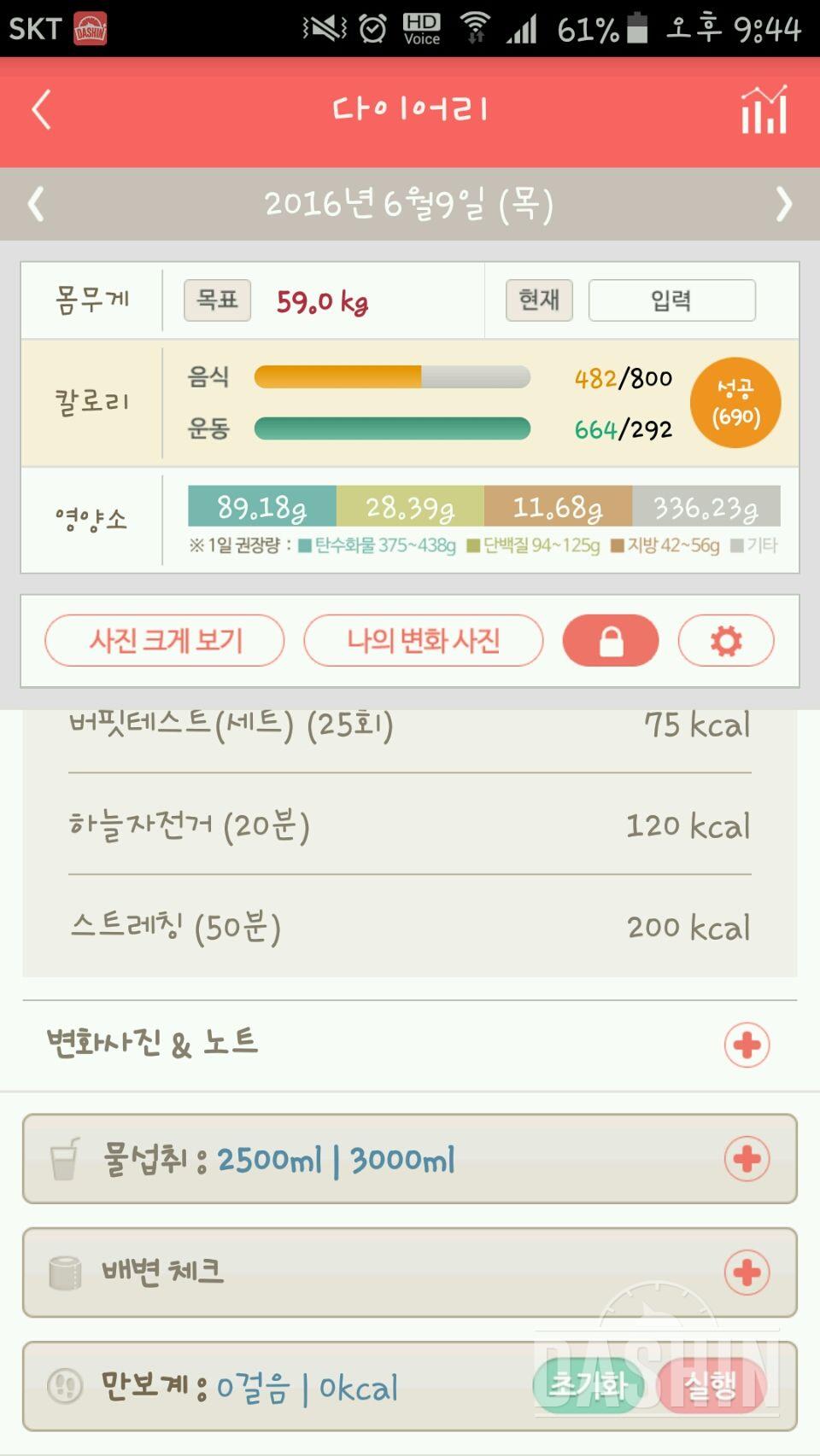 30일 하루 2L 물마시기 8일차 성공!