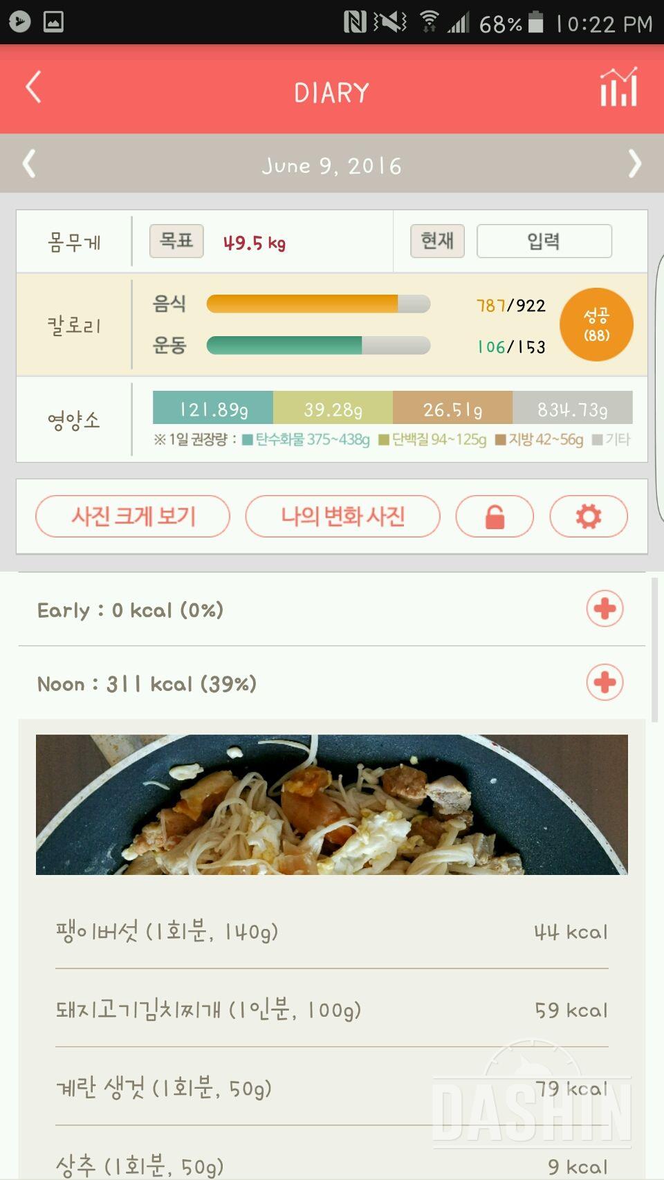 30일 아침먹기 9일차 성공!