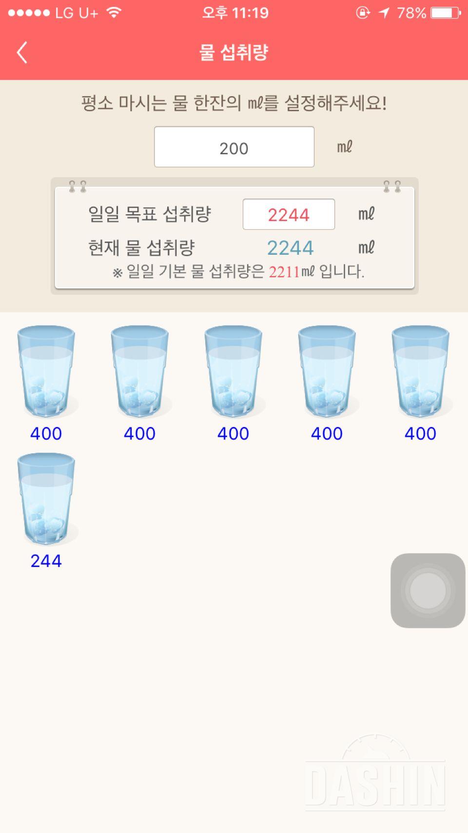 30일 하루 2L 물마시기 2일차 성공!