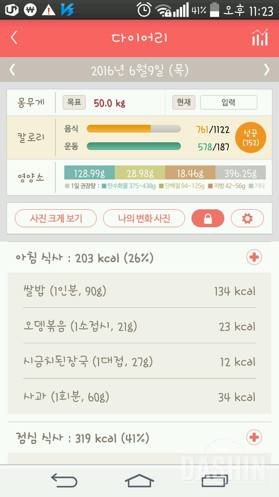 30일 아침먹기 11일차 성공!