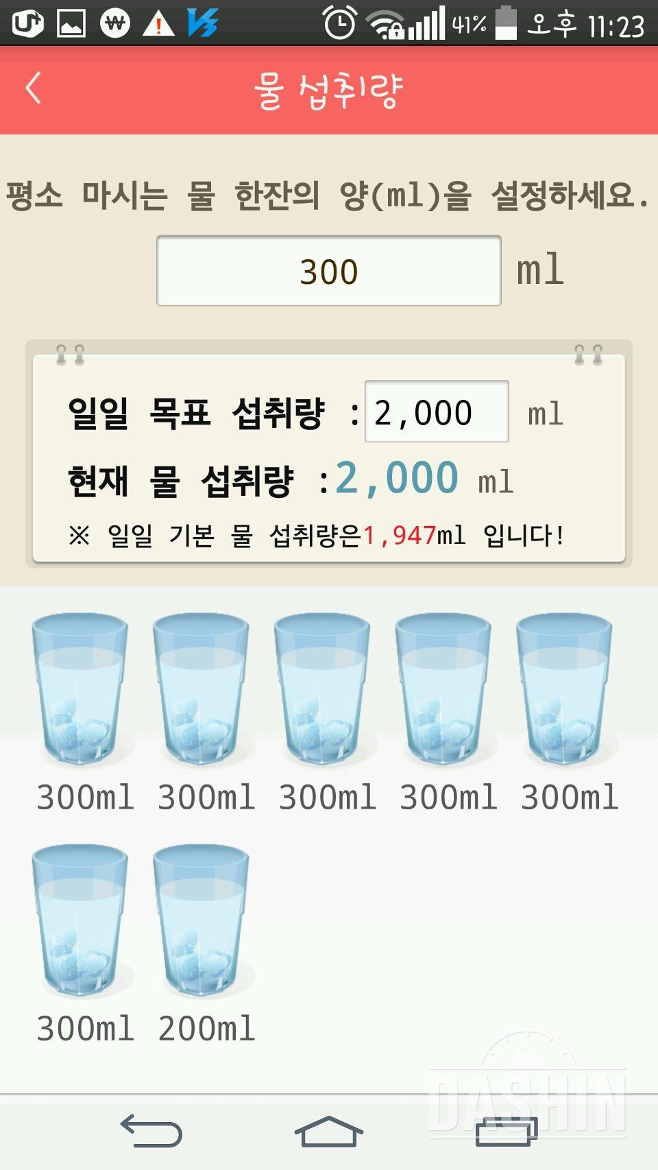 30일 하루 2L 물마시기 10일차 성공!