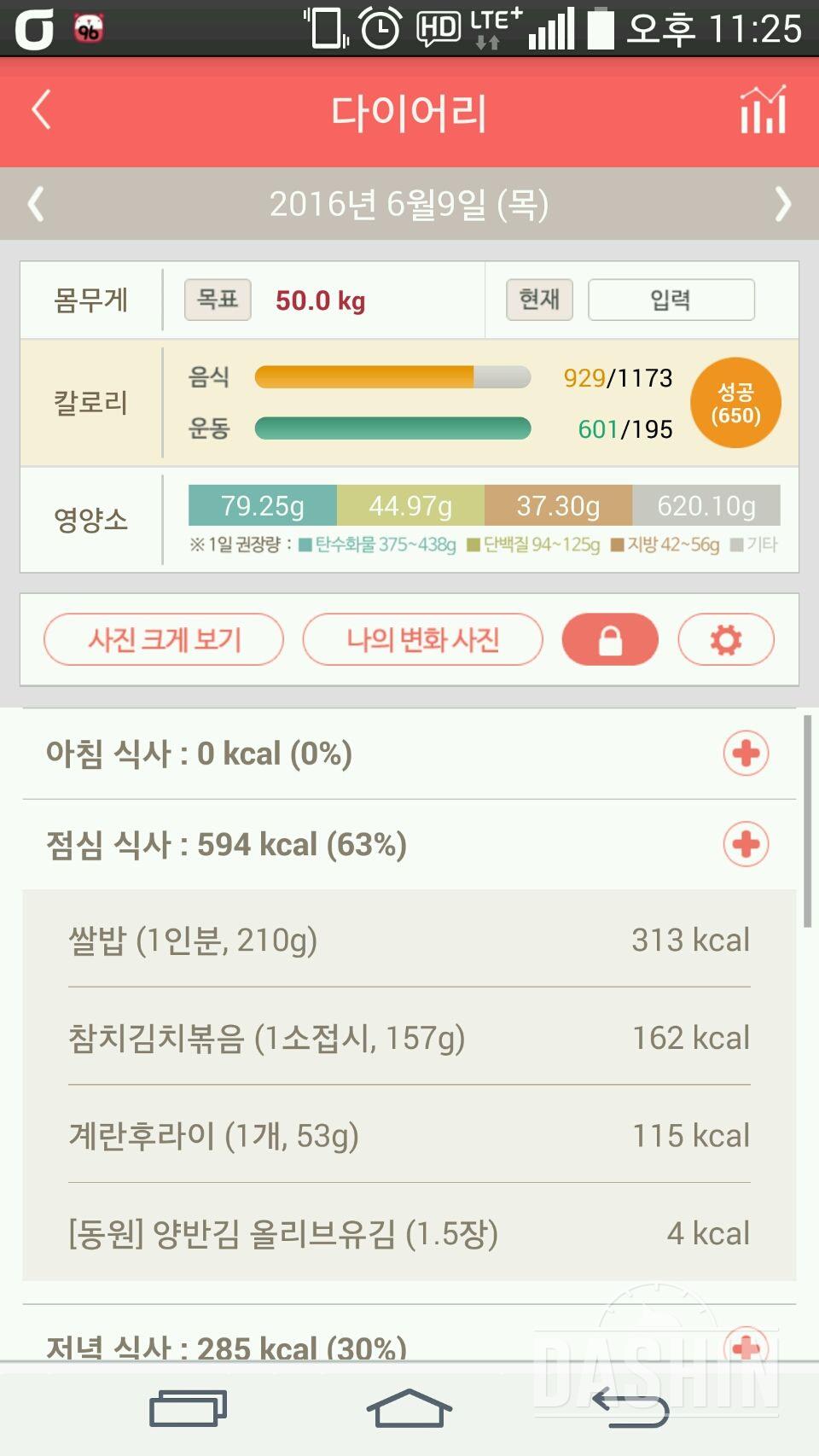 30일 1,000kcal 식단 1일차 성공!