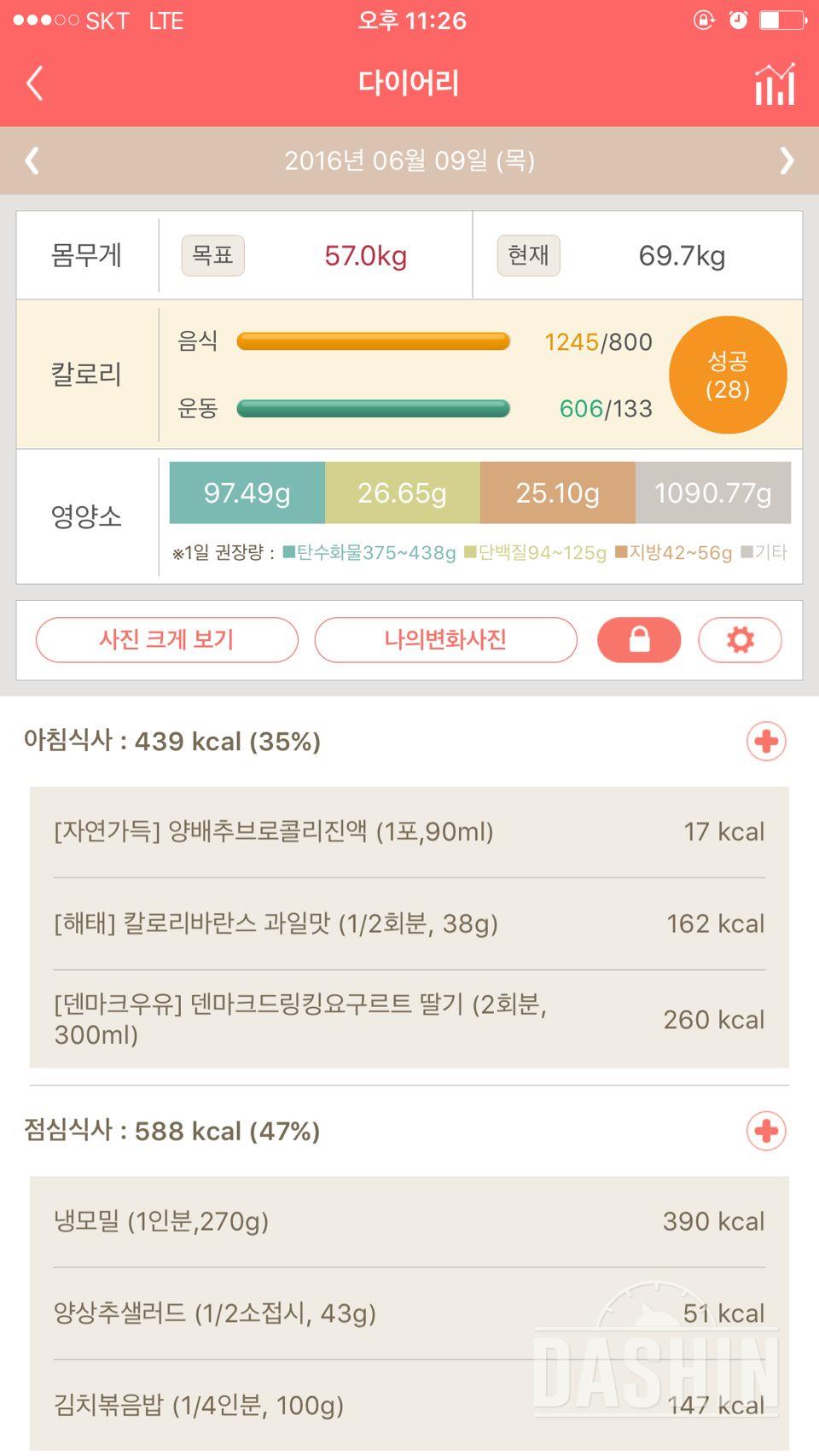 6월9일 (음식1245 운동606)