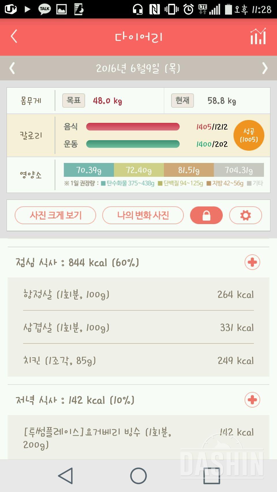 30일 야식끊기 3일차 성공!