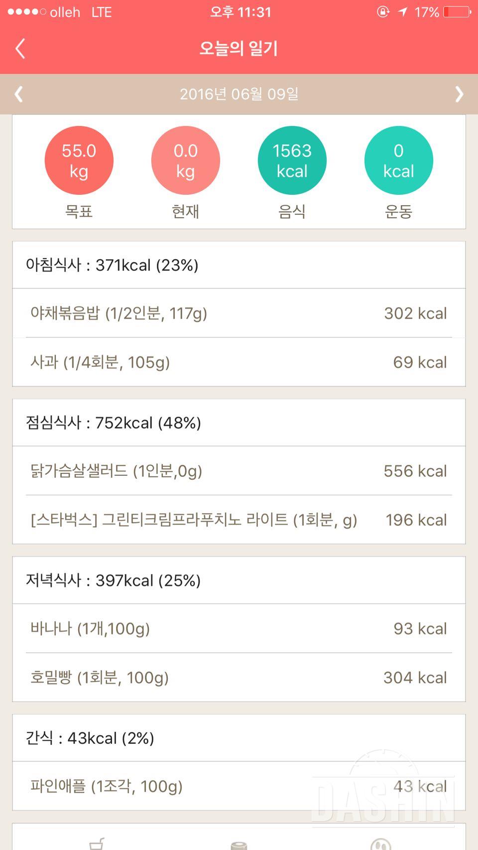 30일 아침먹기 1일차 성공!