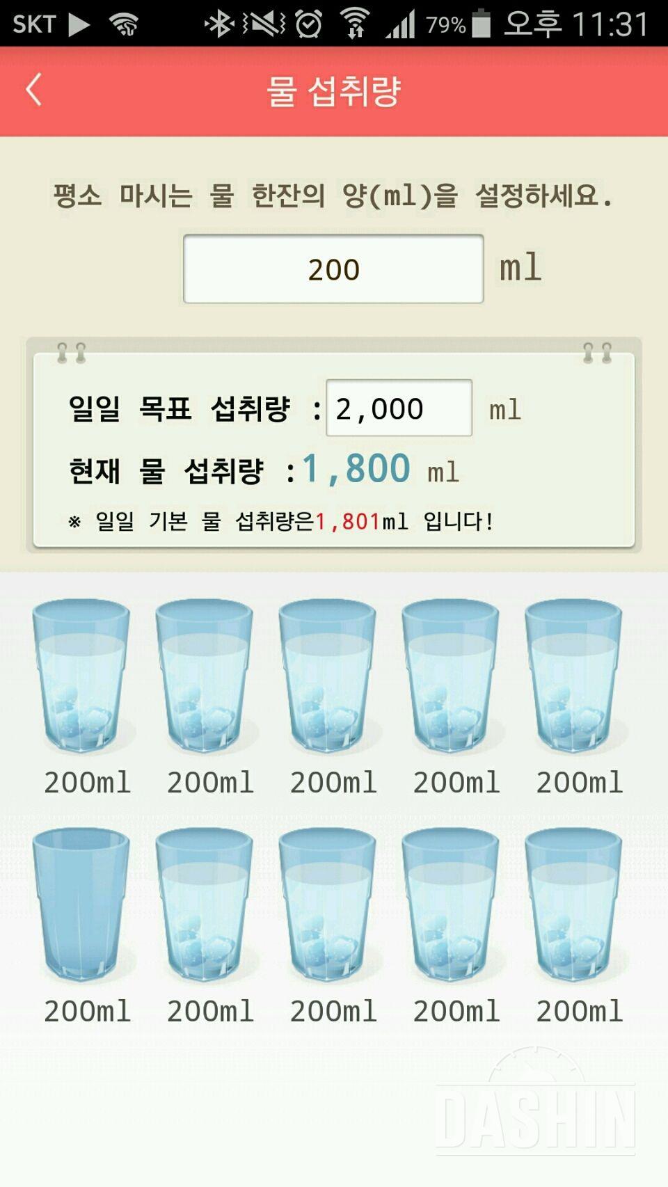 30일 하루 2L 물마시기 4일차 성공!