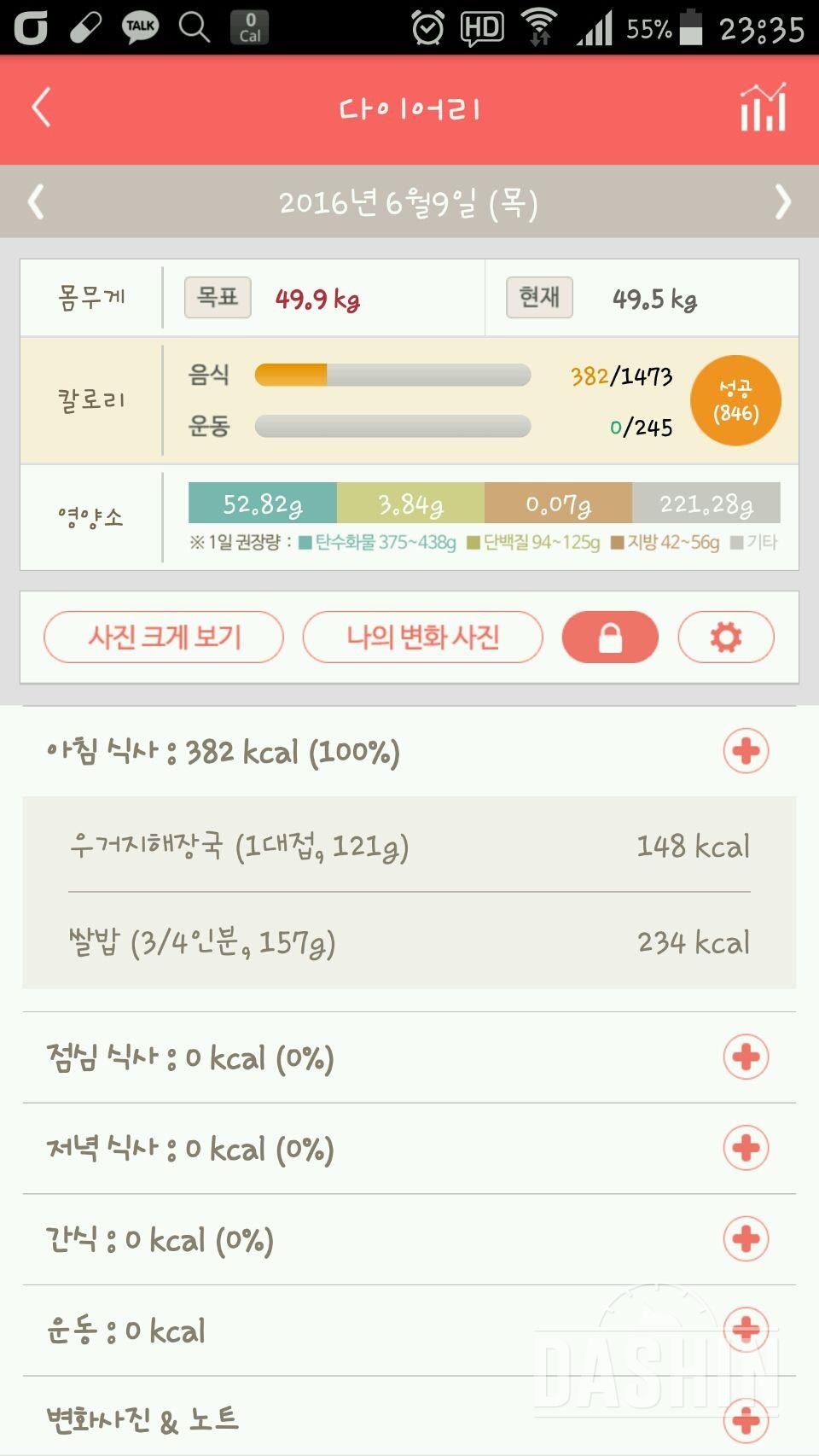 30일 아침먹기 35일차 성공!