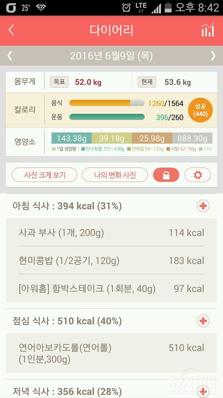 30일 1,000kcal 식단 8일차 성공!