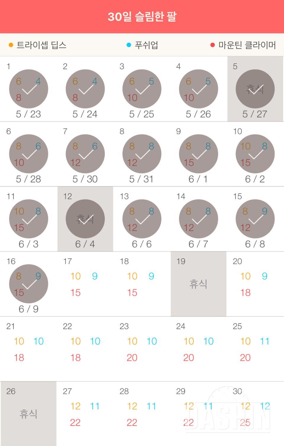 30일 슬림한 팔 76일차 성공!