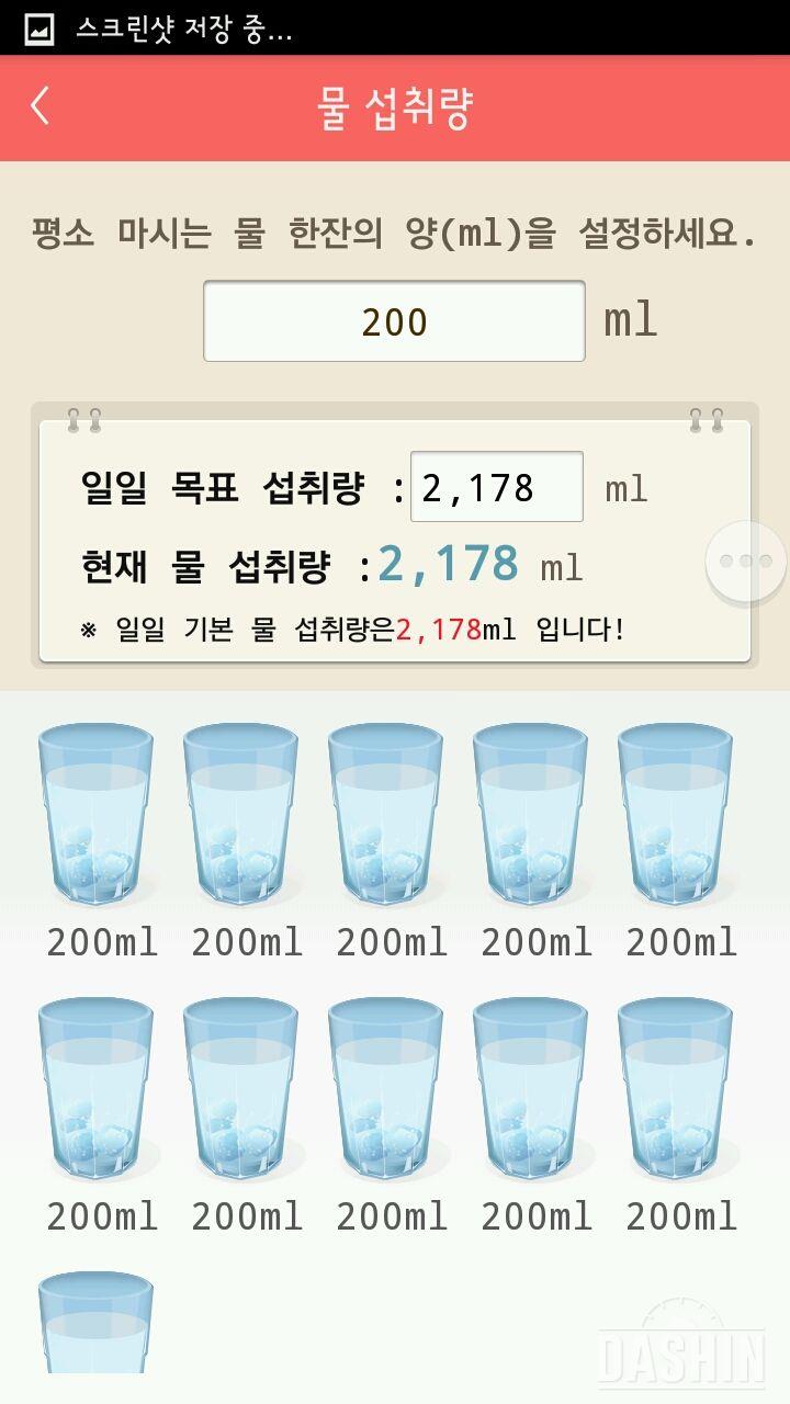 30일 하루 2L 물마시기 20일차 성공!