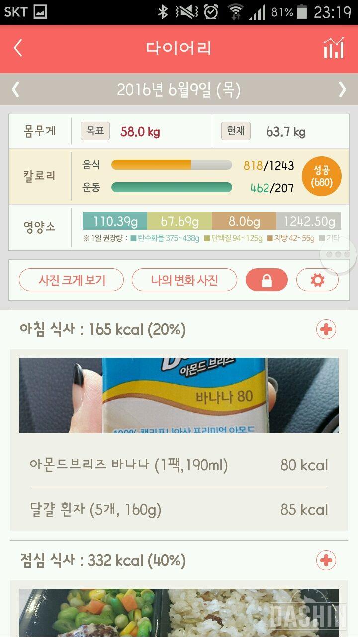 30일 1,000kcal 식단 80일차 성공!