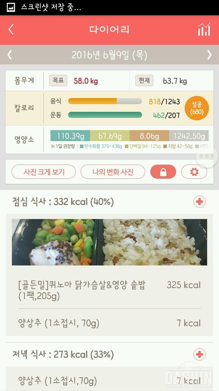 30일 1,000kcal 식단 80일차 성공!