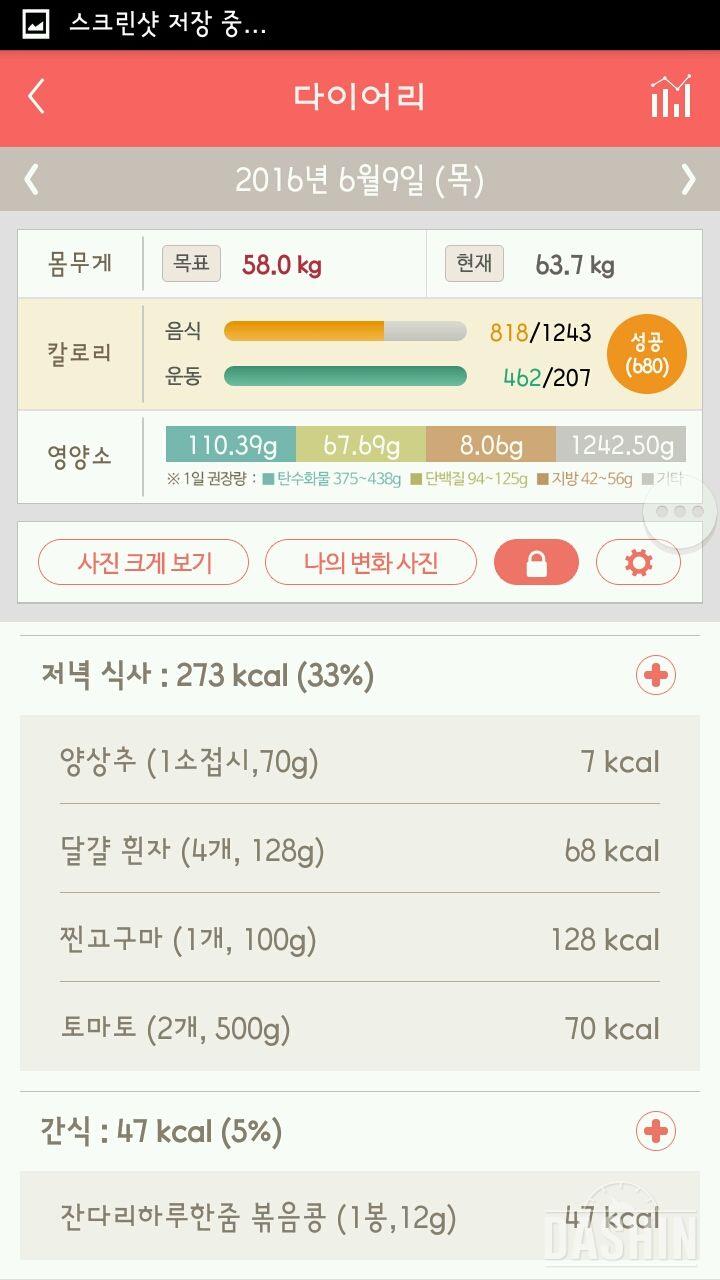 30일 1,000kcal 식단 80일차 성공!