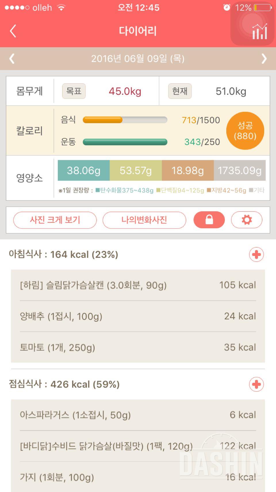 30일 1,000kcal 식단 3일차 성공!