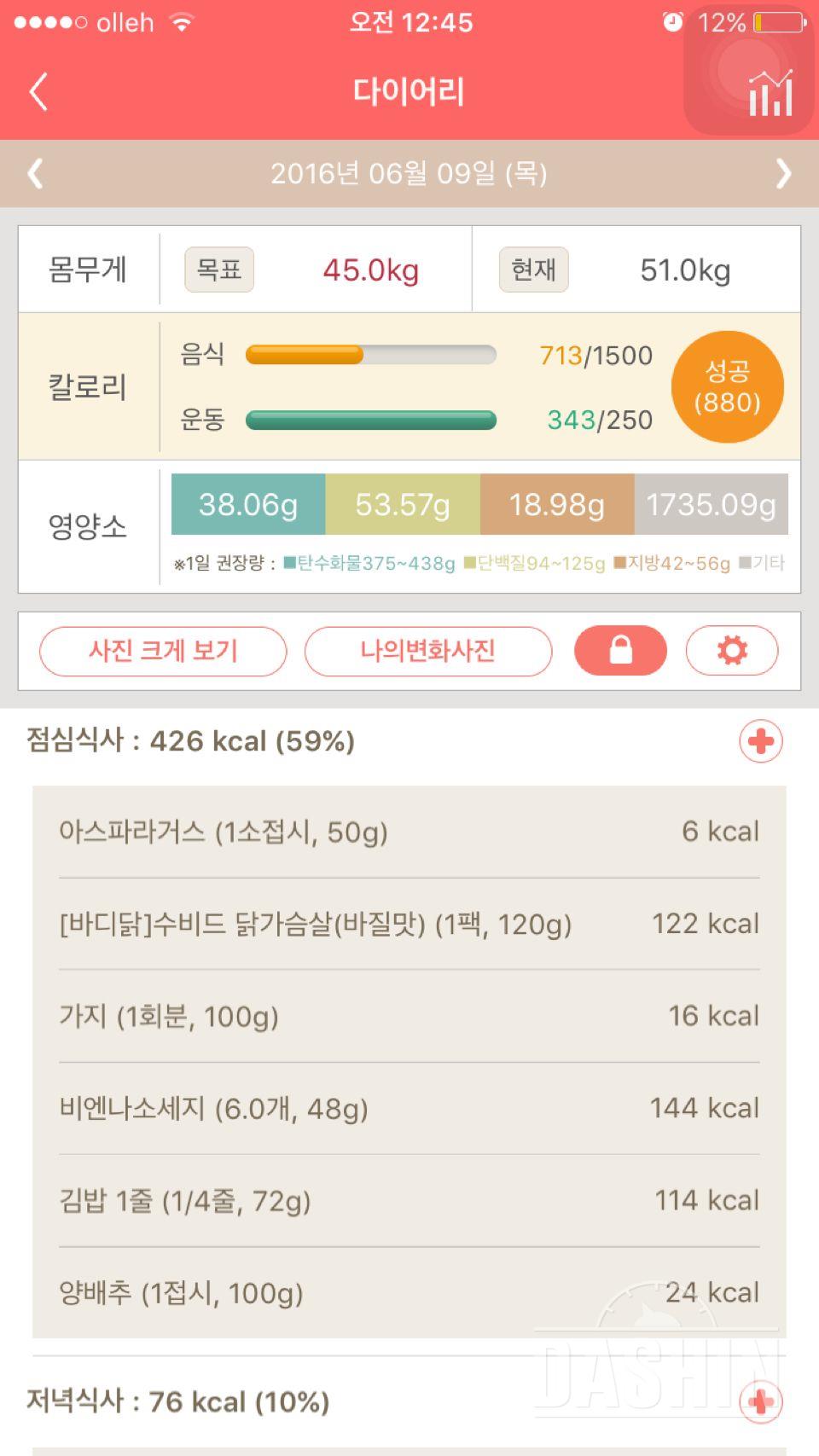 30일 1,000kcal 식단 3일차 성공!