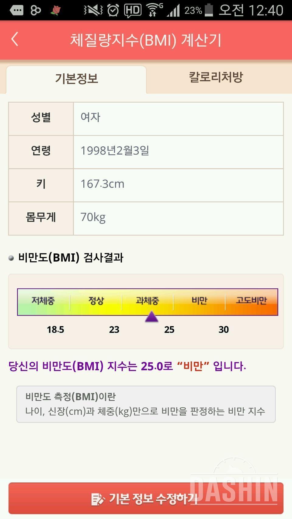 5기 도전합니다! +공유도 ^^+인바디후 몸무게 변경