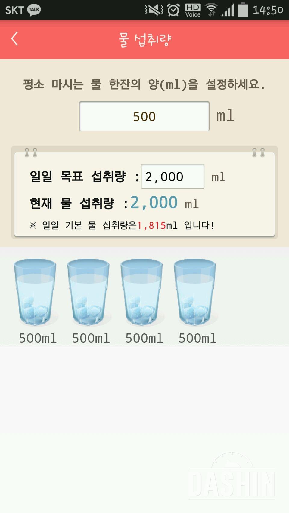 30일 하루 2L 물마시기 7일차 성공!