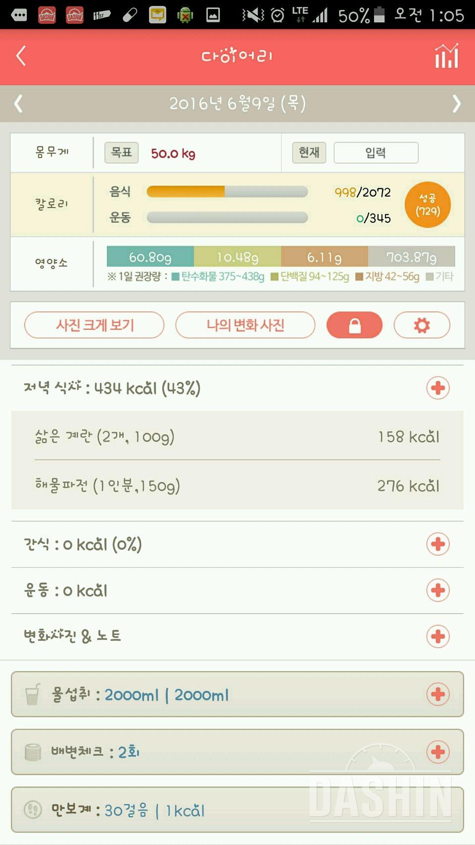 30일 하루 2L 물마시기 35일차 성공!