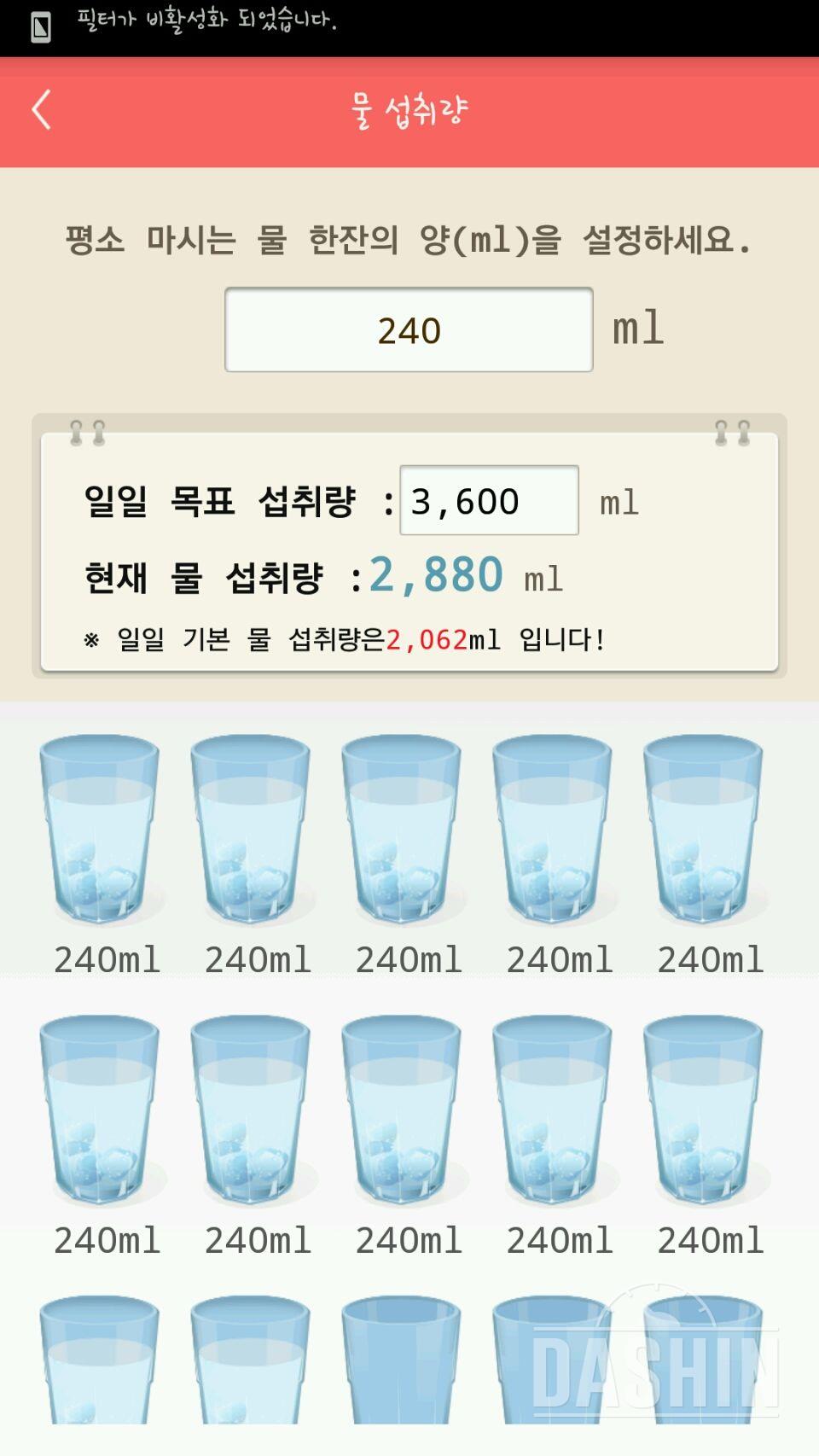 30일 하루 2L 물마시기 51일차 성공!