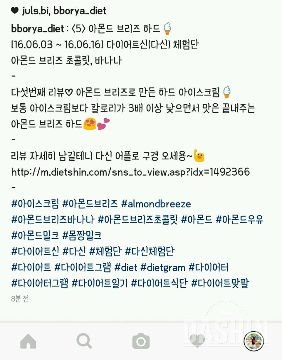 ✨뽀랴 👉 아몬드브리즈 체험 <공유>✨