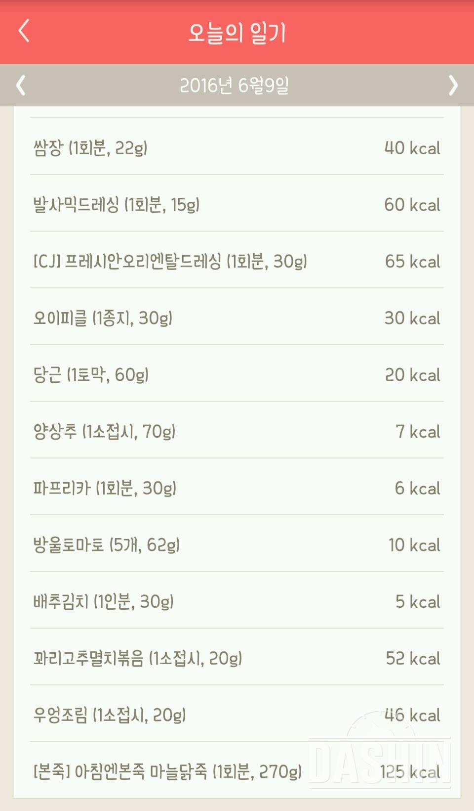 30일 1,000kcal 식단 37일차 성공!