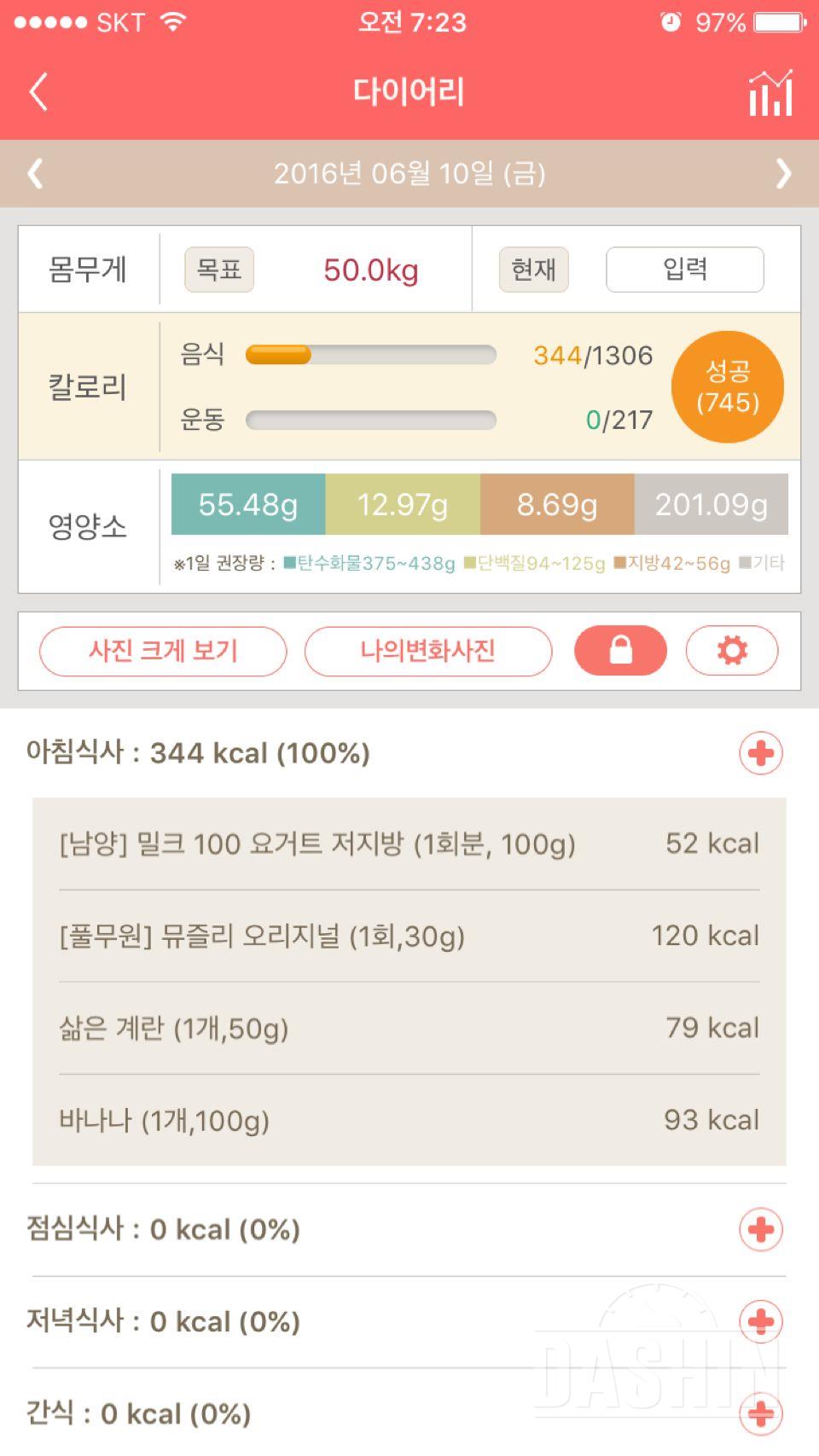 30일 아침먹기 29일차 성공!