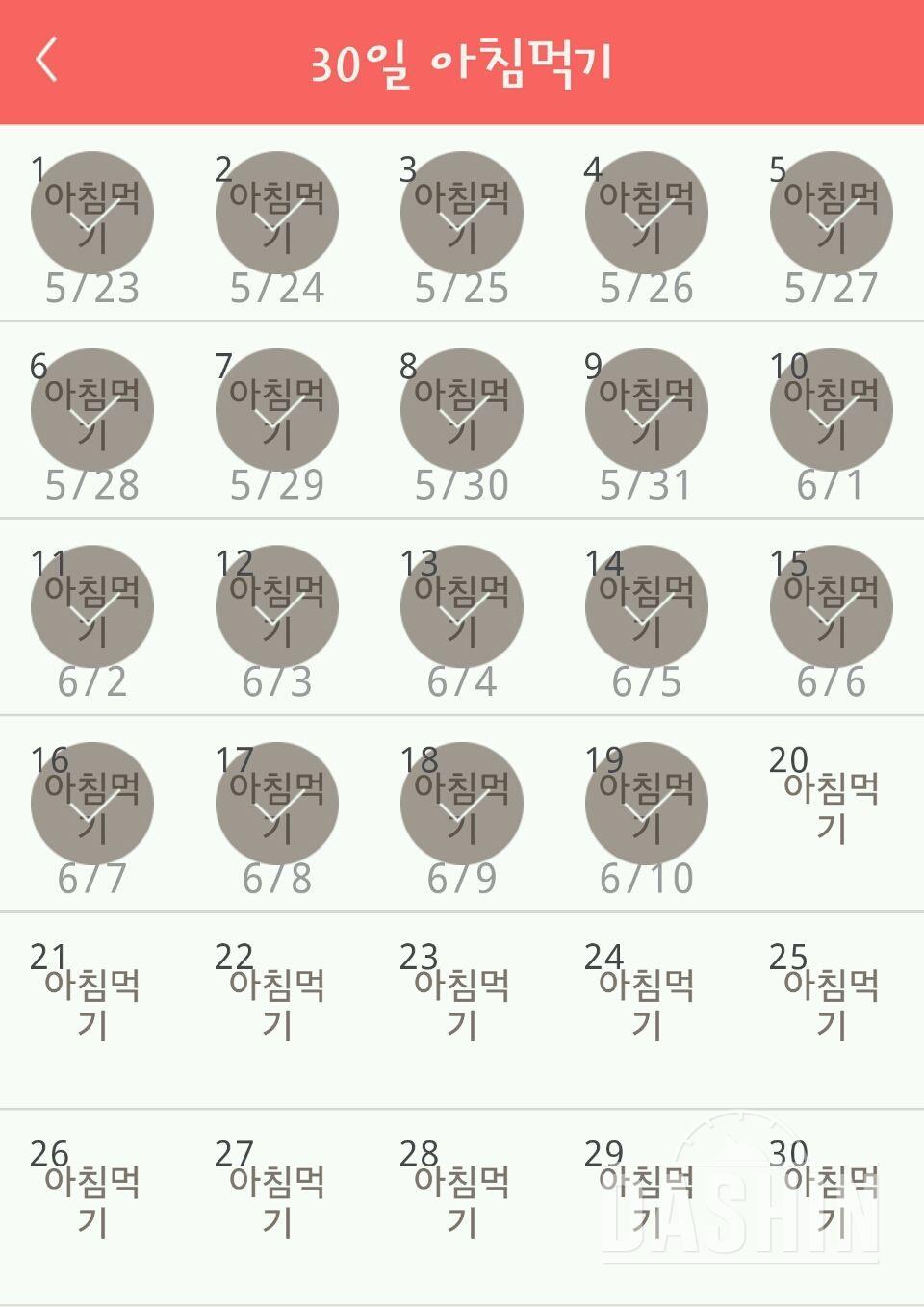 30일 아침먹기 19일차 성공!