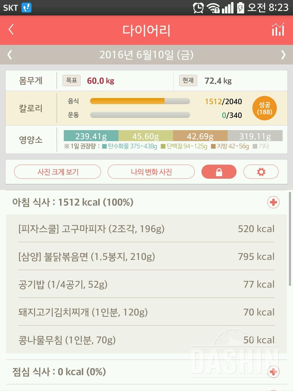 30일 아침먹기 18일차 성공!