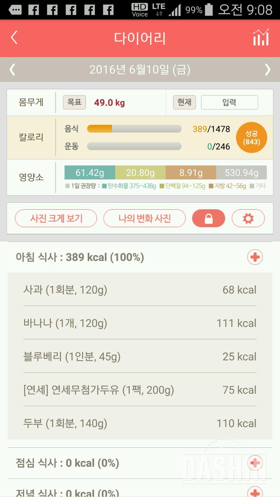 30일 아침먹기 28일차 성공!