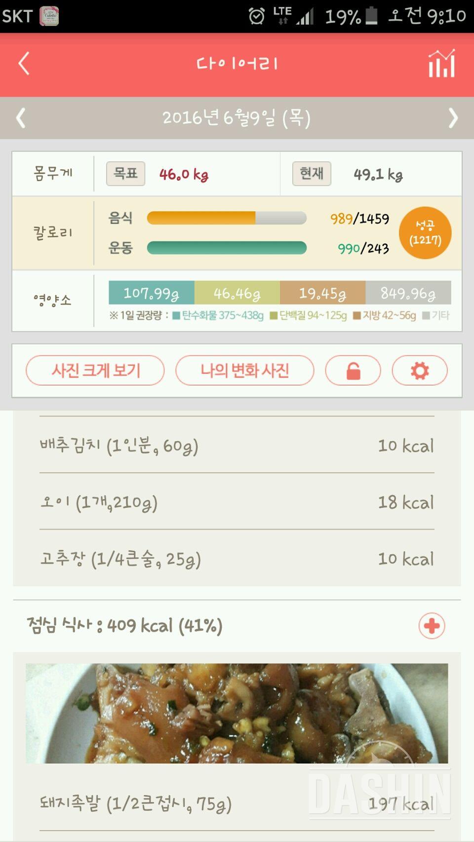 30일 1,000kcal 식단 7일차 성공!