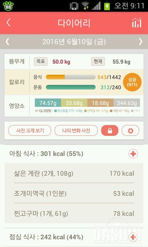 30일 아침먹기 26일차 성공!