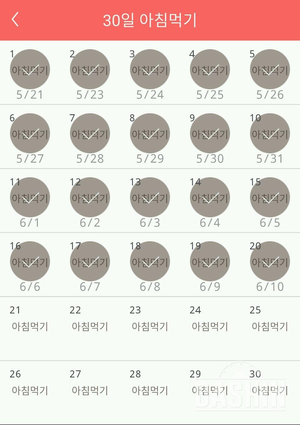 30일 아침먹기 20일차 성공!