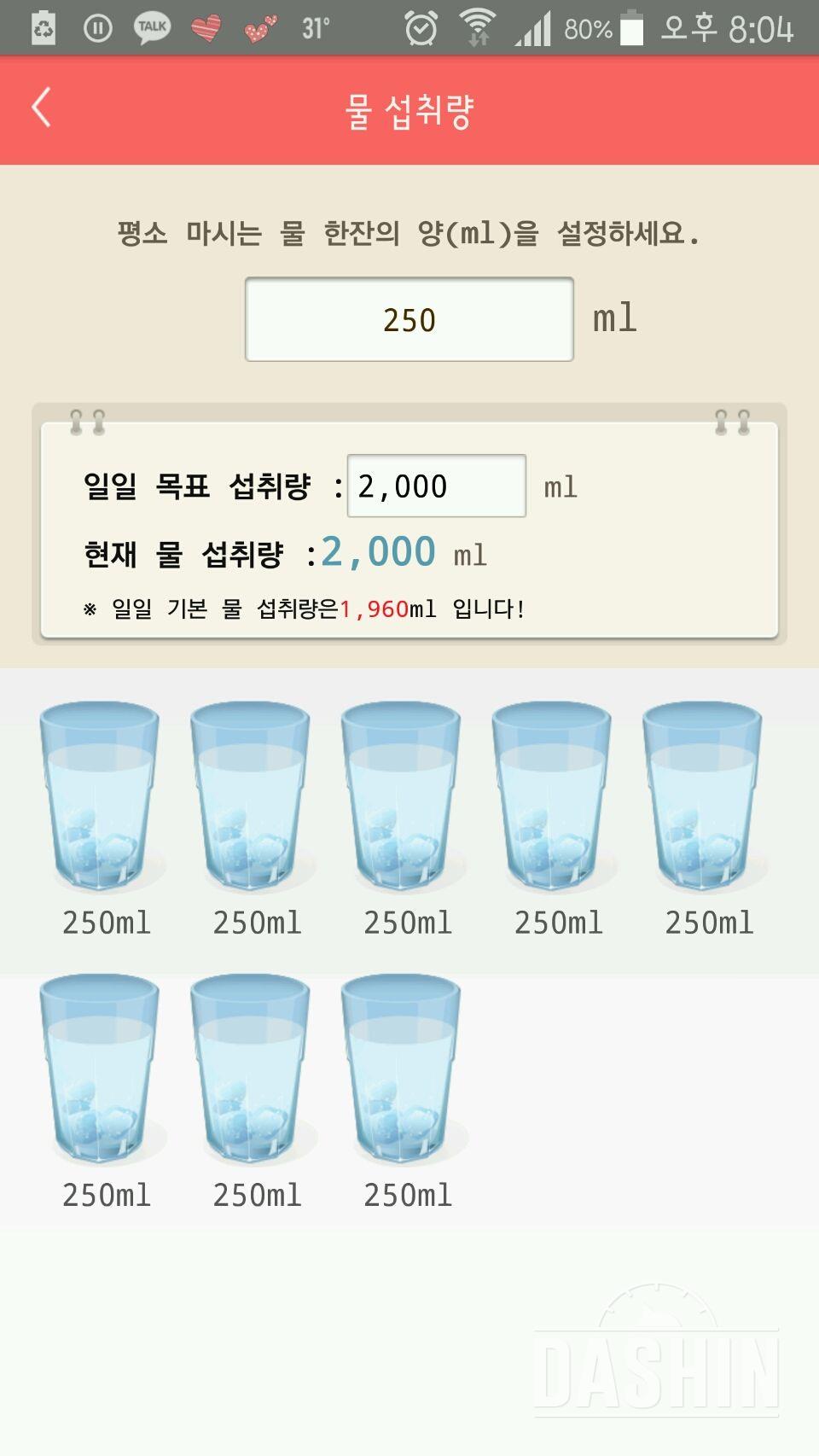 30일 하루 2L 물마시기 5일차 성공!