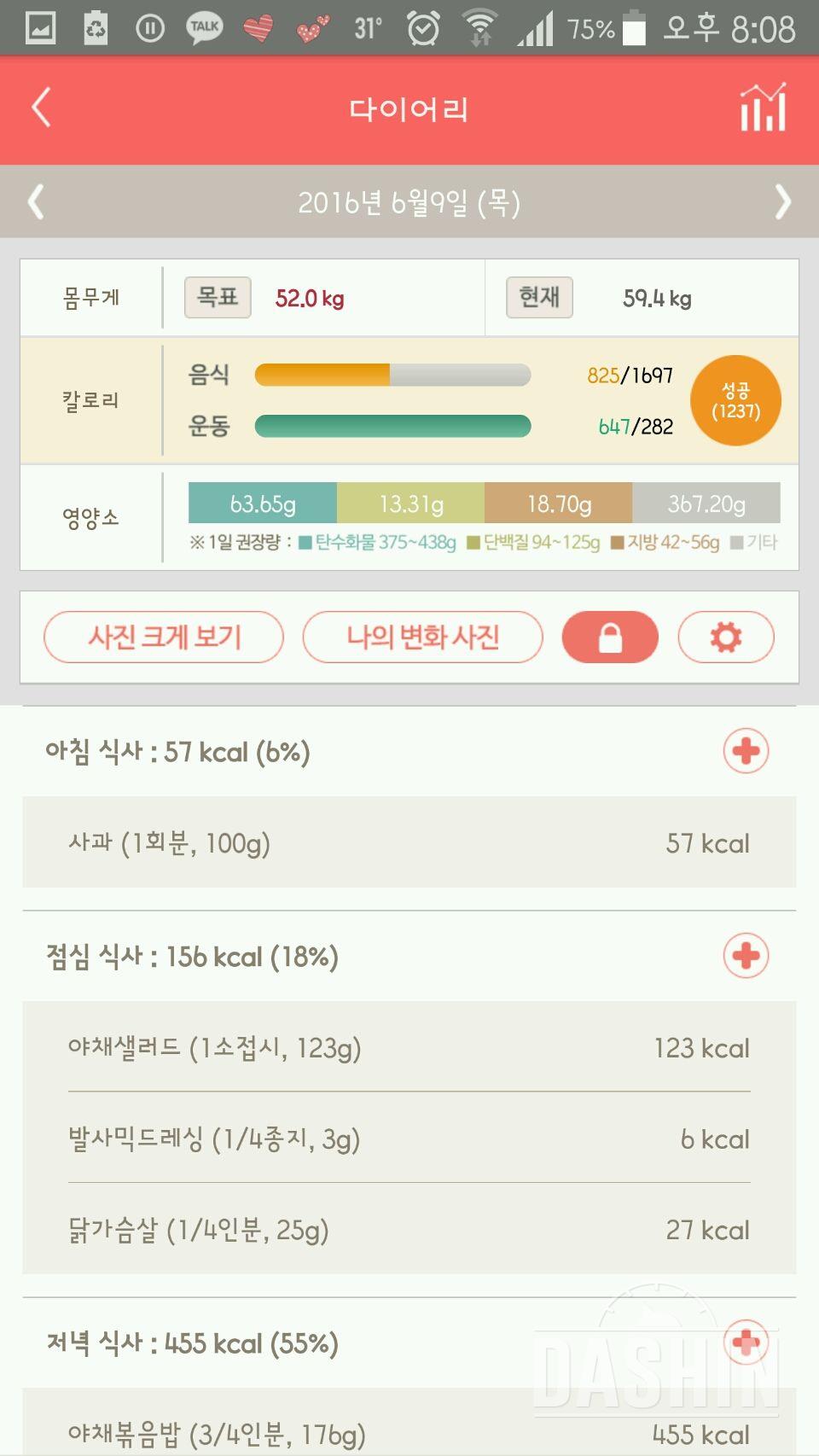 30일 1,000kcal 식단 3일차 성공!